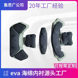 定制头盔内衬加厚记忆海绵缓震垫温蒂米奇eva泡棉热压源头工厂