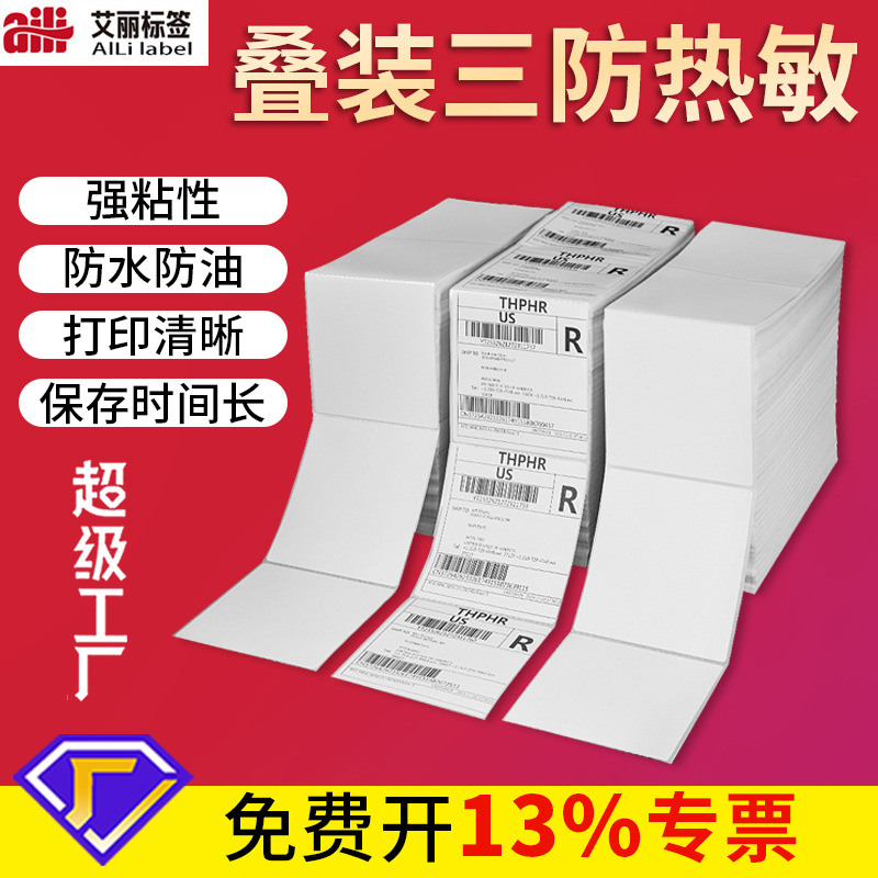 折叠热敏纸100*100三防热敏标签纸快递面单物流不干胶条码打印纸