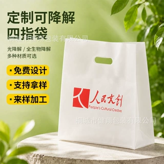 企业门店礼品手提袋定做四指袋可降解冲孔袋伴手礼购物包装袋定制