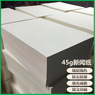 Large Newsprint Blank Newspaper Wrapping Paper Seedling Paper Calligraphy Carton Bag Shoe Toe Filling Wrapping Paper