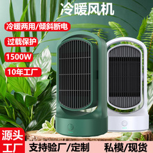 跨境新品暖风机家用桌面大功率1500W立式取暖器PTC电暖器冷暖两用