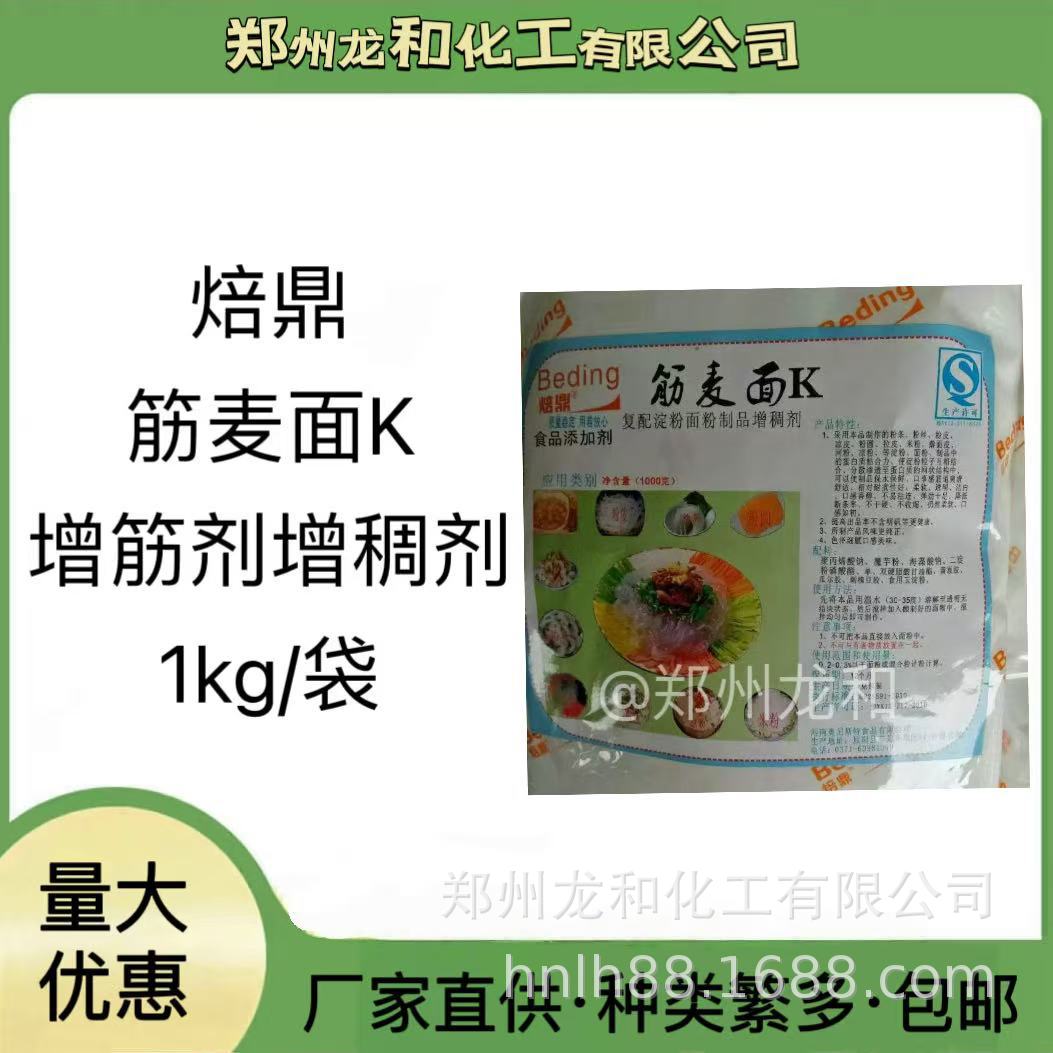 复配淀粉面粉制品增稠剂 粉条粉丝粉皮增筋剂筋麦面K