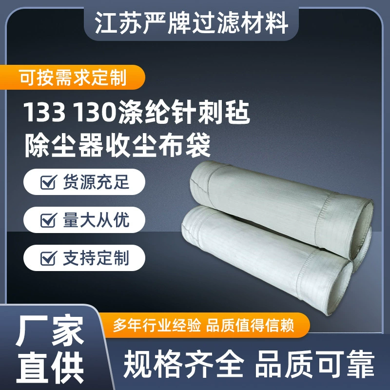 133 130 полиэстер игольчатый войлочный пылесборник мешок для сбора пыли