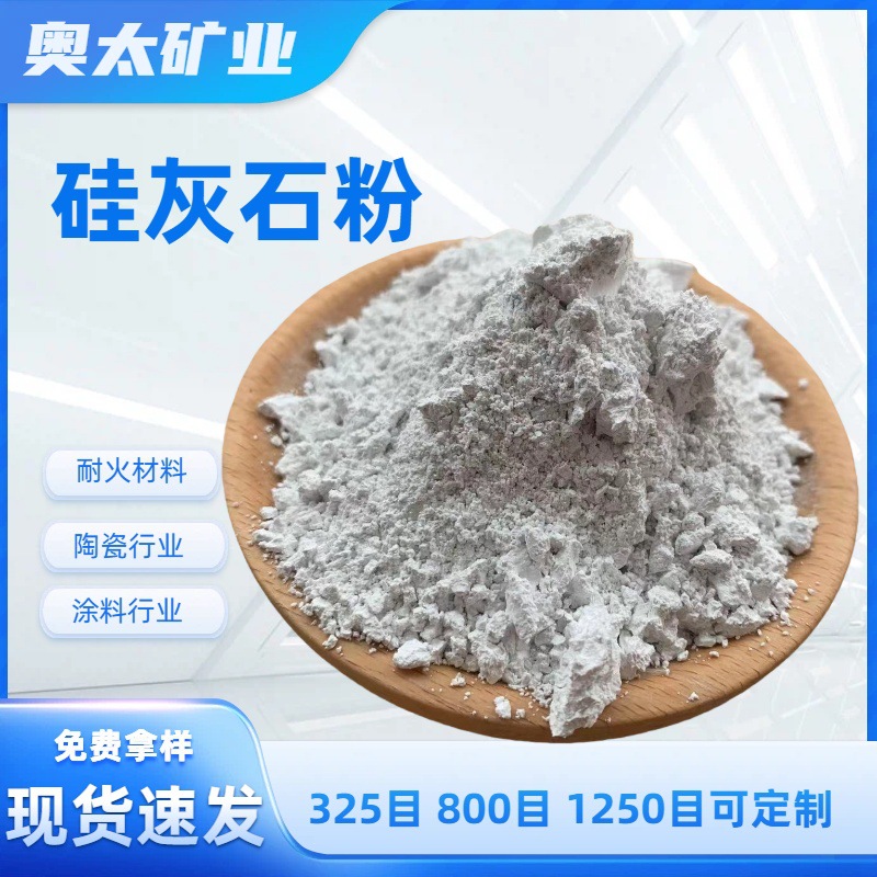 针状硅灰石粉塑料陶瓷用325目硅灰石粉 耐火材料用1250目硅灰石粉