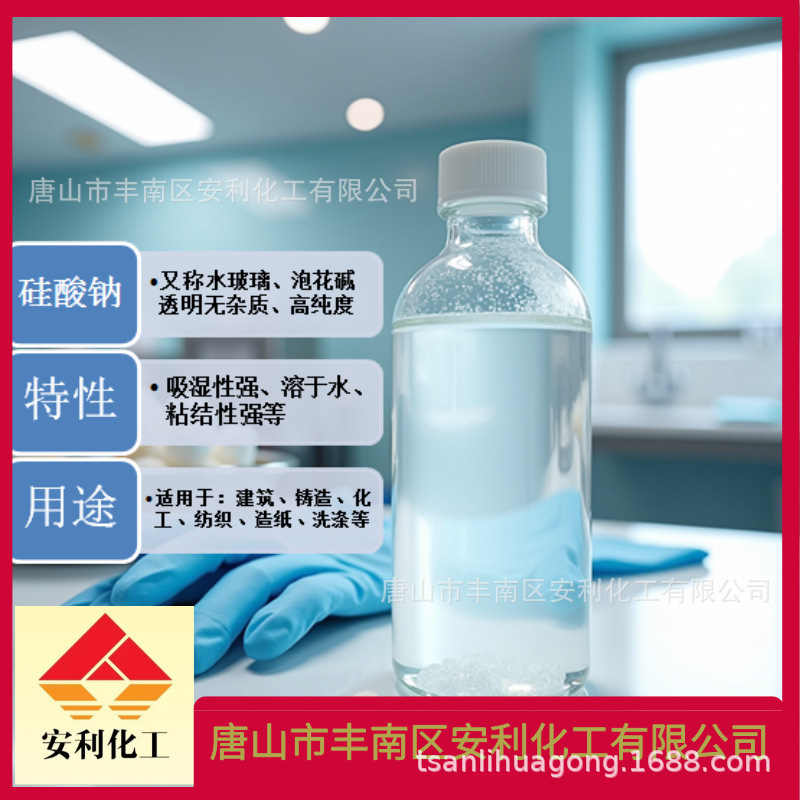 沈阳 液体硅酸钠 厂家供应液体泡花碱 水玻璃 现货供应