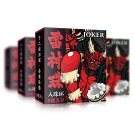 JOKER雷神珠入珠环12珠男用带珠锁精环羊眼火龙蛋G点环批发代发