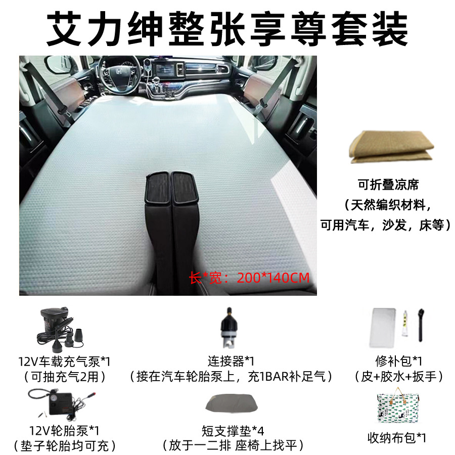 for Honda – Honda Vehicle-mounted inflatable bed - elysion-newold-universal-full-enjoyable-package
