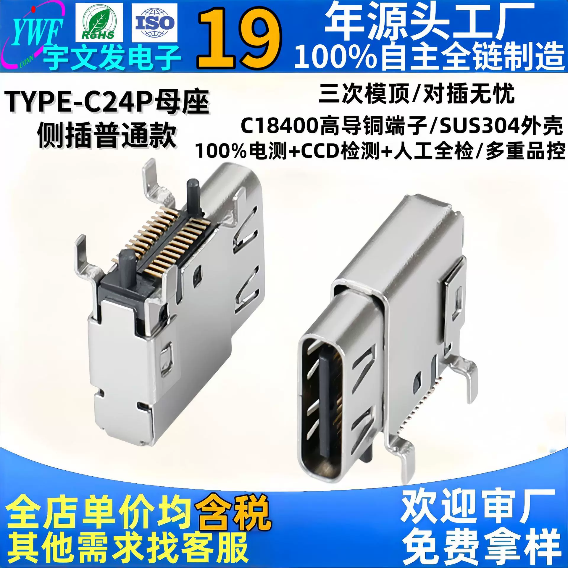 Type-C母座 24PIN 侧式贴板 USB3.1 电脑笔记本平板type-c母座