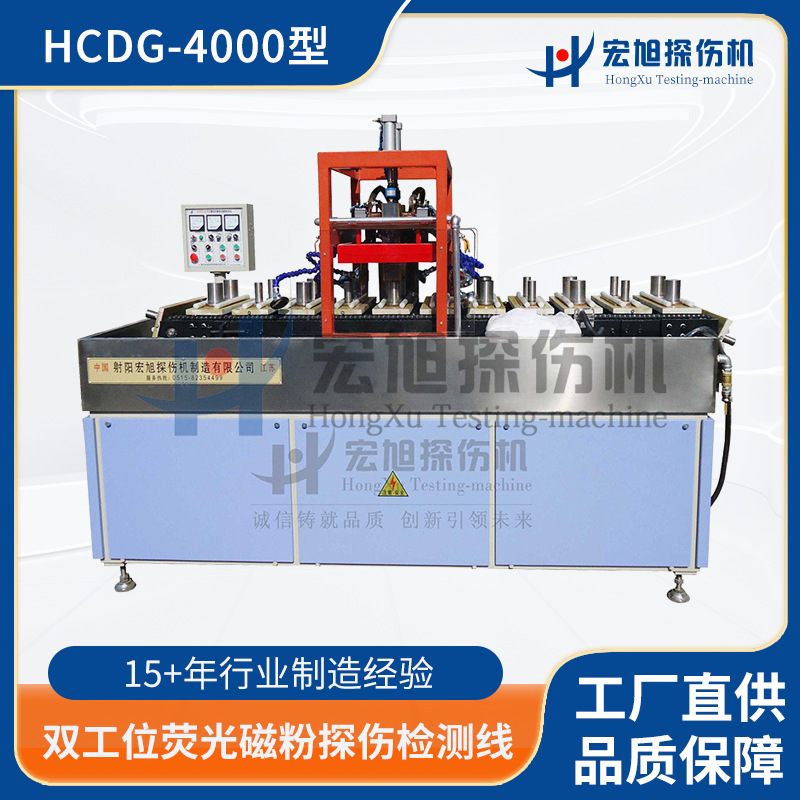 轴承套圈环形件无损检测HCDG-4000型双工位荧光磁粉探伤检测线