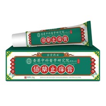 佰草止痒膏皮肤红肿瘙痒外用抑菌乳膏/20g抖音快手电商一件代发