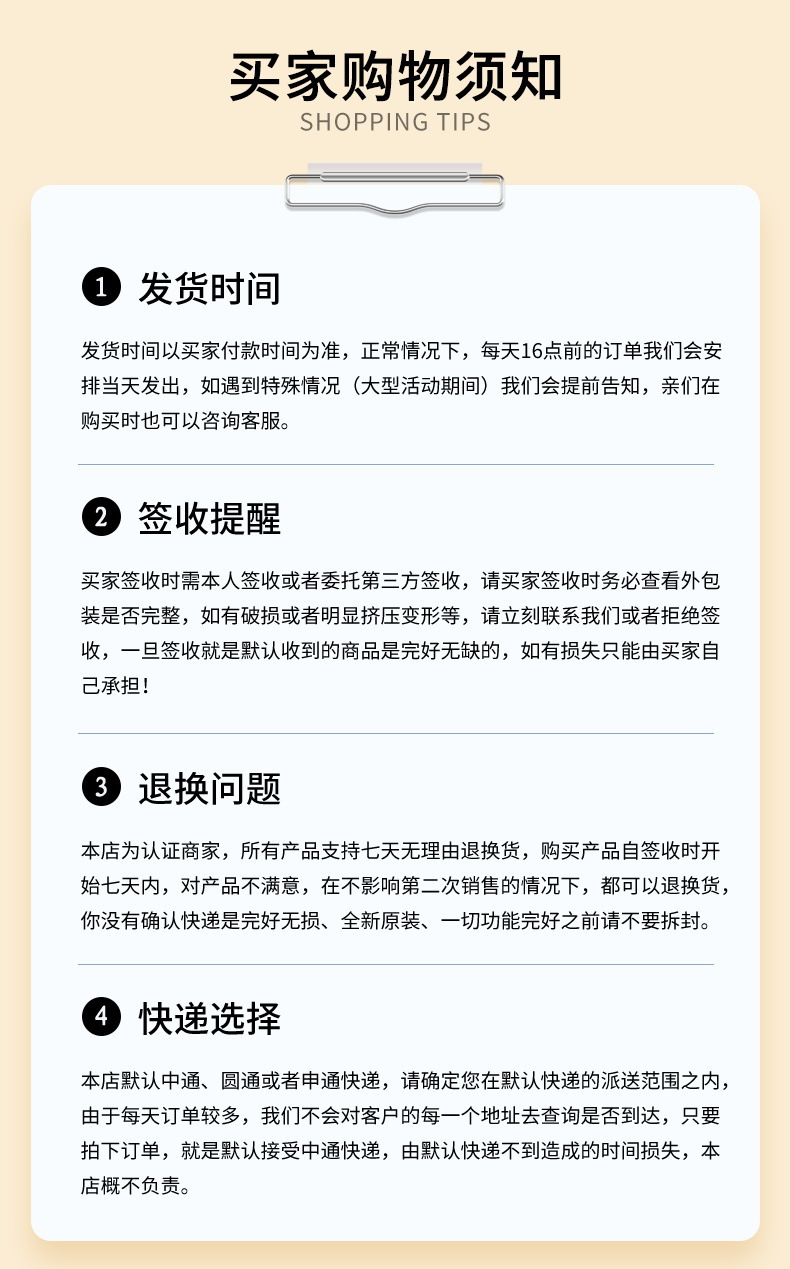 购买须知-1