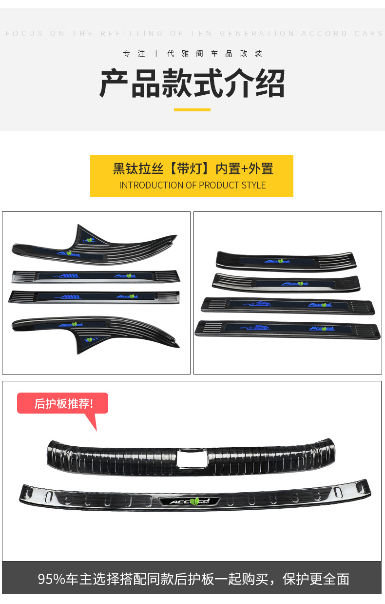 18-24 Accord/Yingshipai Threshold Bar Welcome Pedal Guard Modified Automotive Interior Accessories