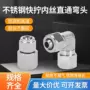 快拧旋转气动内螺纹接头
