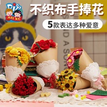 三八妇女节礼物不织布手捧花儿童批发手工创意diy花束材料包自制