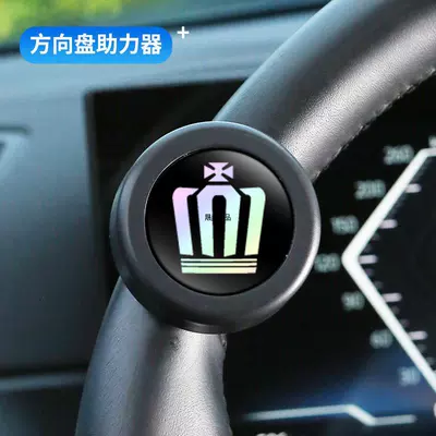 Car Steering Wheel Booster: Steering wheel booster - crown