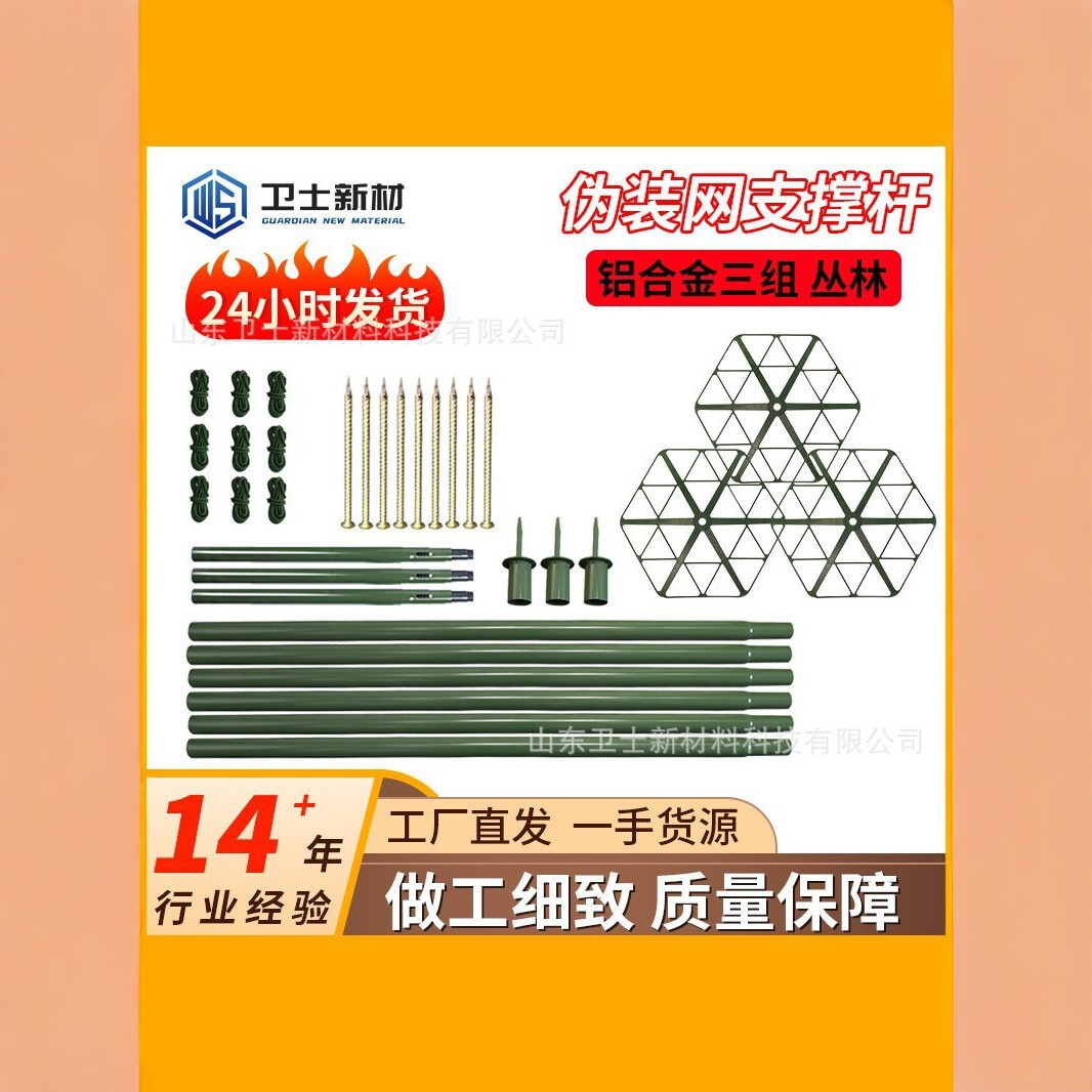 Camouflage net support pole made of aluminum alloy, suitable for jungle and desert environments, used in camping and outdoor concealment net structures, designed to be used with camouflage net