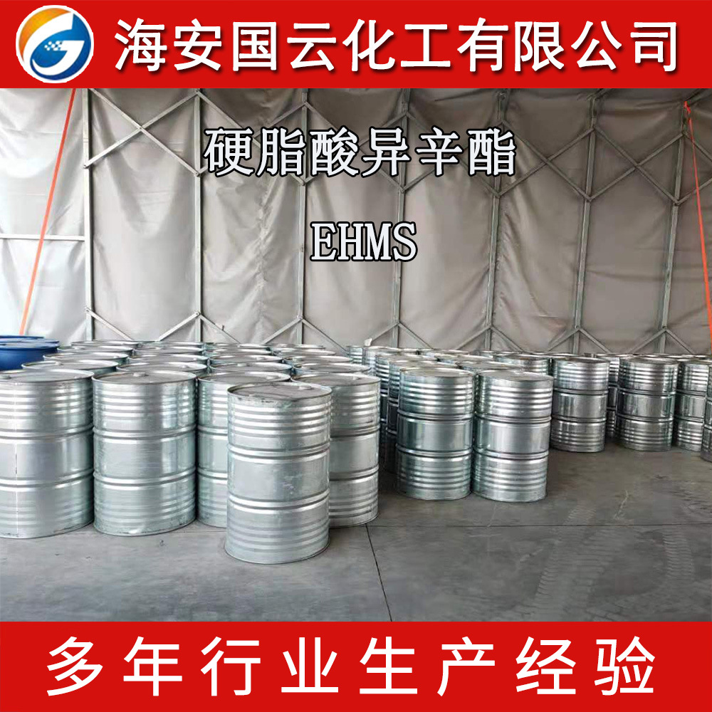 硬脂酸异辛酯 乳化剂EHMS防锈剂中的润滑剂造纸增塑剂乳化剂EHMS