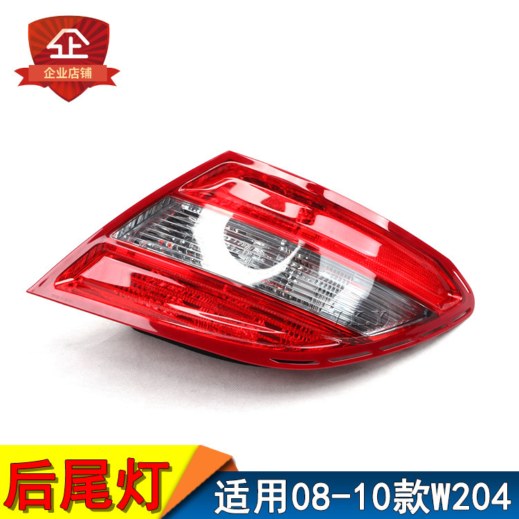 Aplicable a 08 09 10 Mercedes-Benz Clase C W204 / C180 / C200C230 conjunto de luz trasera luz de freno caja de luz