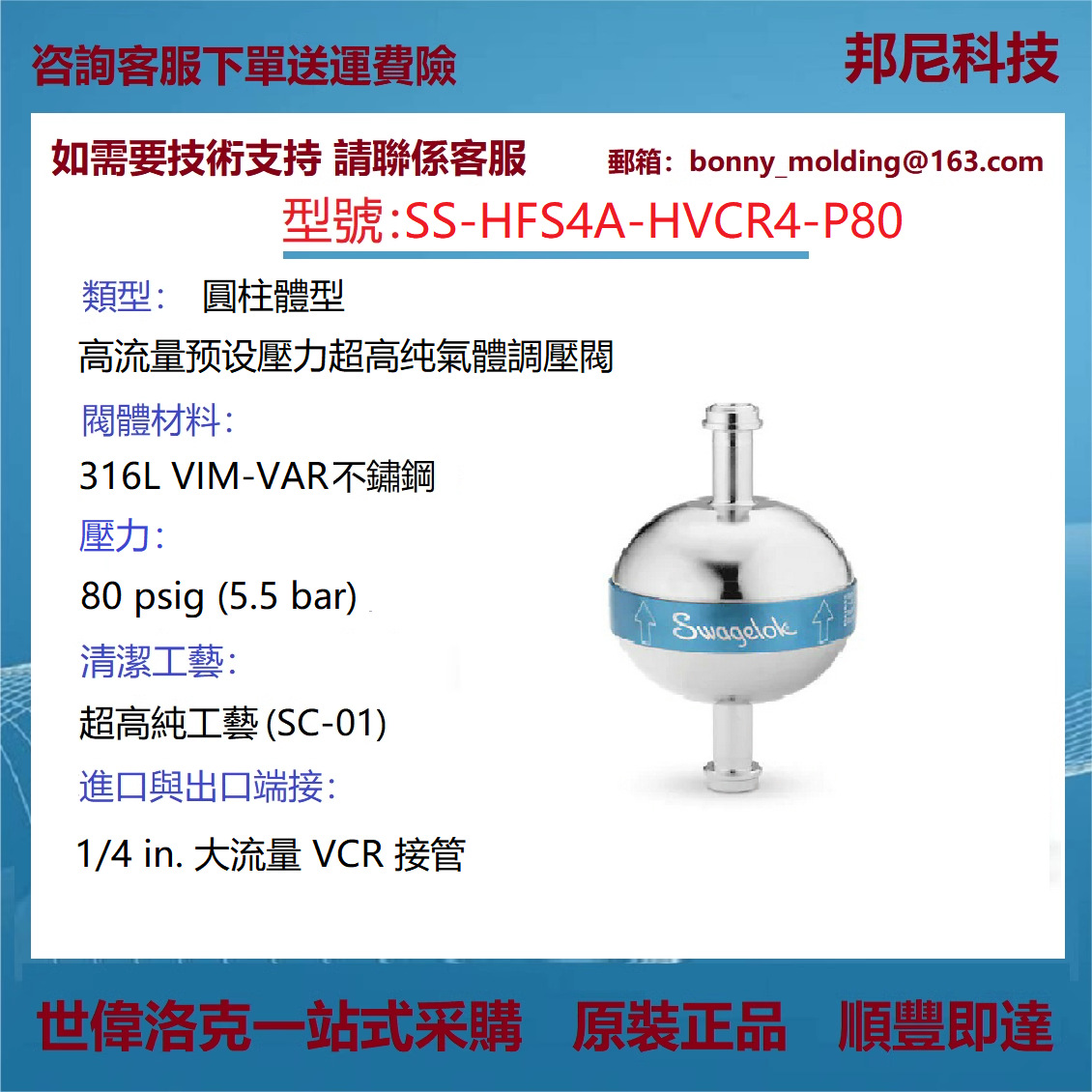 SS-HFS4A-HVCR4-P80世伟洛克Swagelok不锈钢大流量预设压力调压阀