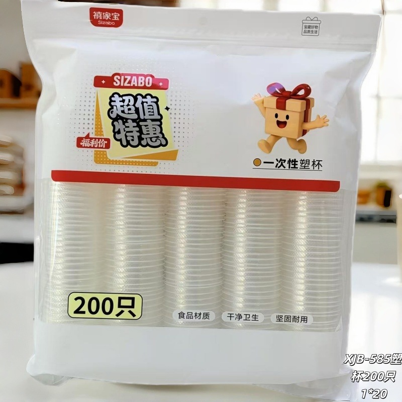 XJB-585 플라스틱 컵 200개