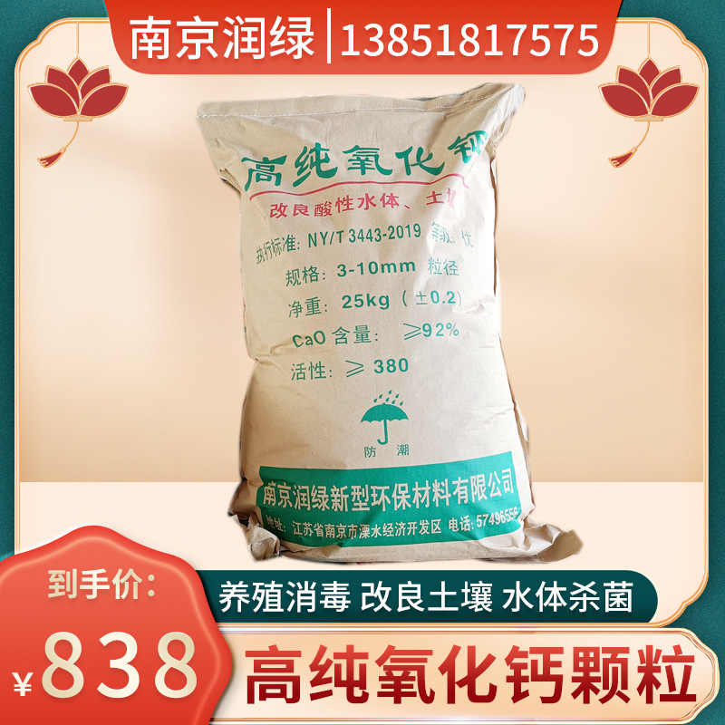南京360高纯氧化钙颗粒石灰生石灰消毒专用氧化钙袋装石灰清塘