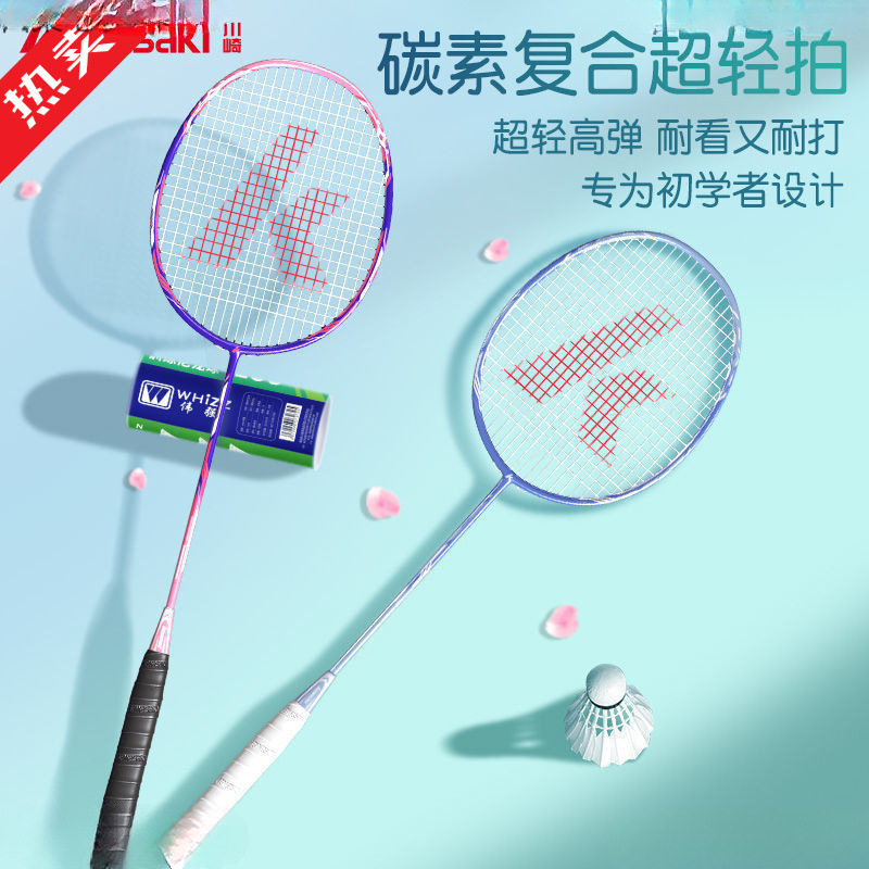 Official Kawasaki Badminton Racket Flagship Store Single Racket Double Racket Full Carbon Fiber Adult Professional Set Carbon Fiber