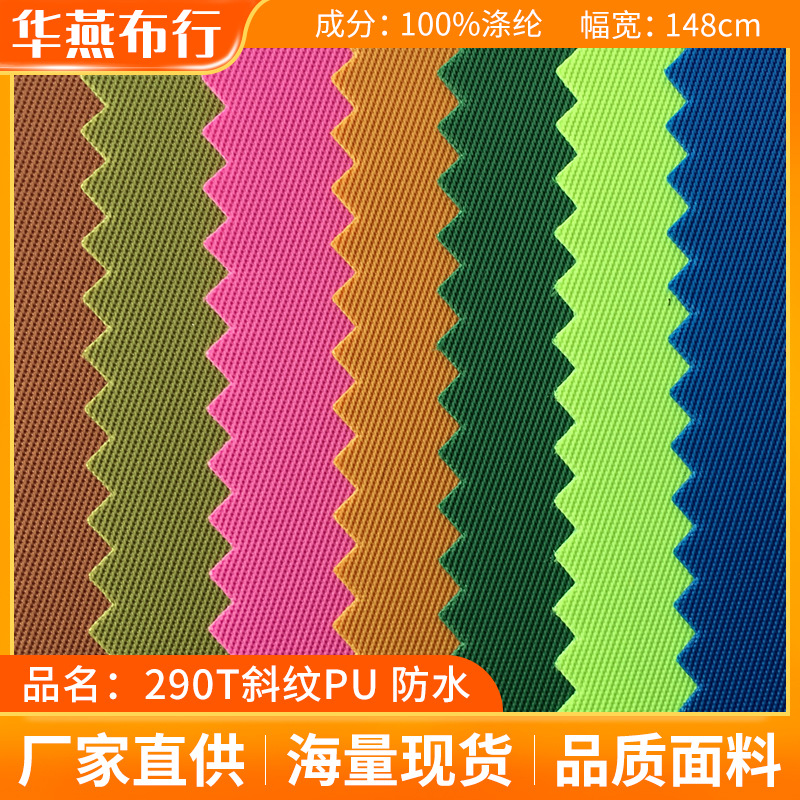 厂家供应加厚布长丝290T斜纹PU胶底加密斜挎包户外帐篷防水涤纶面