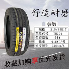 ������̥215/45R17 TH201 91Y�����ִ��ʶ�����K3��˼ 21545r17