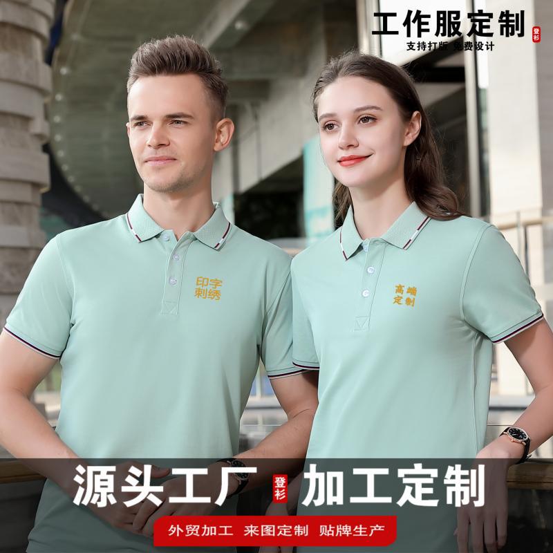 2025夏季翻领polo衫衣服定制工作服短袖T恤文化广告衫订制印logo