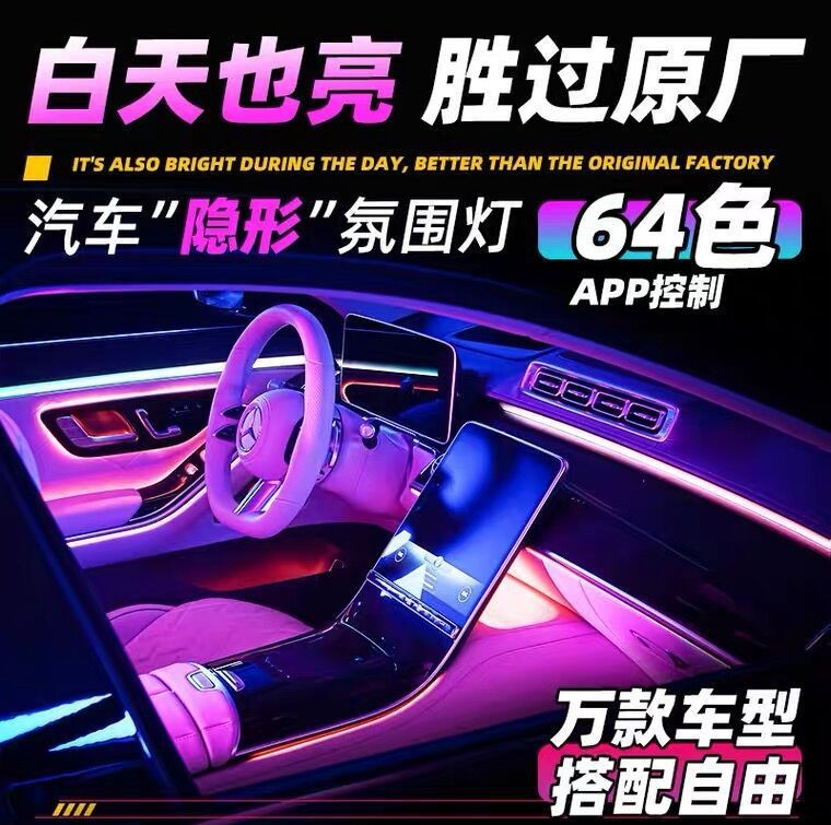 Car atmosphere light hidden acrylic LED atmosphere light car Magic color flowing water colorful streamer decorative light strip