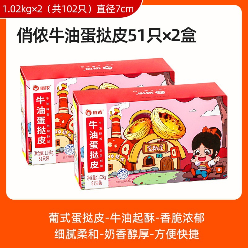 [타르트 크러스트 스타킹] 차오농 라지 타르트 크러스트 102개