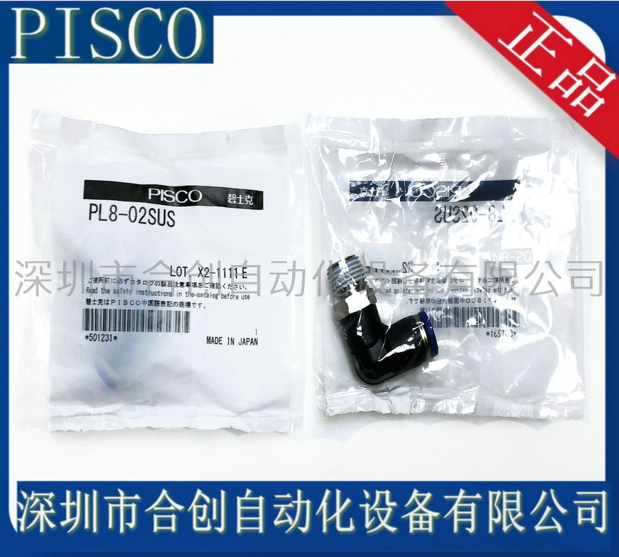 日本PISCO SUS304 不锈钢耐腐蚀管接头弯头 PL8-02SUS 原装正品