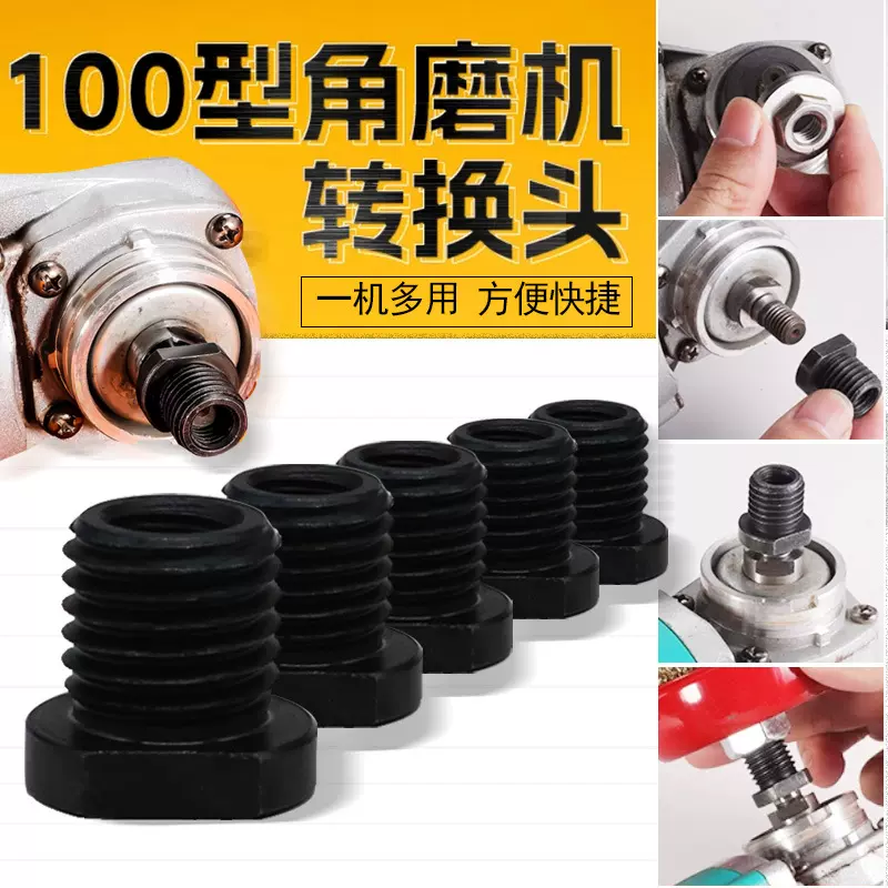 100型角磨机转换接头M10转M14转M16牙螺纹转换接头角磨机专用配件