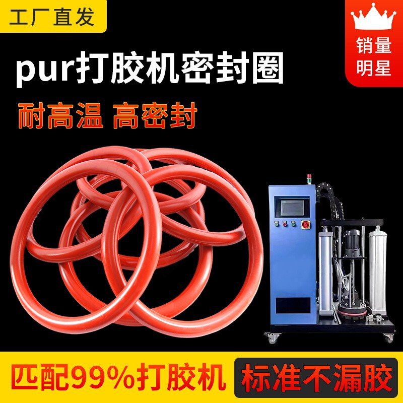 pur打胶机密封圈封边机配件耐高温o型热熔胶桶密封胶圈5加仑压盘