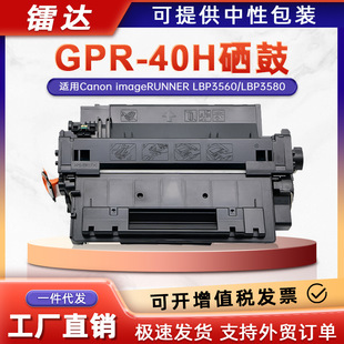 �m�ü���GPR-40H����CanonLBP3560ī��LBP3580��ӡ�C̼��3482B005