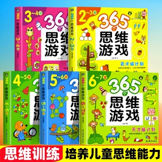儿童逻辑思维启蒙游戏书全脑黄金期左右脑智力大开发专注力训练