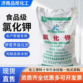 科伦多氯化钾食品颗粒水产养殖营养增补剂钾元素水溶食品级氯化钾