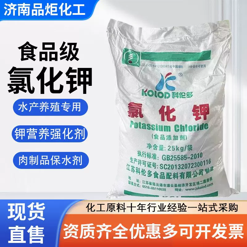 科伦多氯化钾食品颗粒水产养殖营养增补剂钾元素水溶食品级氯化钾
