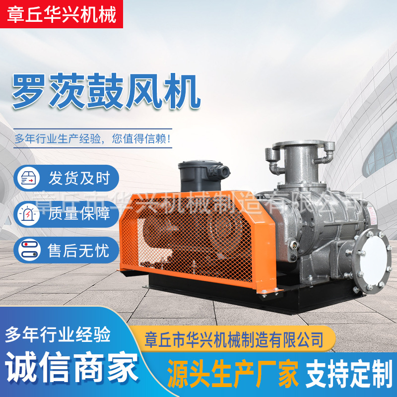 厂家现货华福兴罗茨鼓风机 增氧污水处理 气力输送大功率罗茨风机