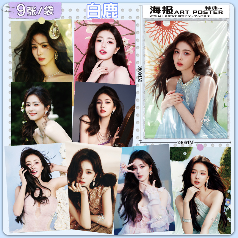 9 White Deer posters per bag, high-definition coated paper, signed photos, celebrity merchandise, wall stickers for student dorms