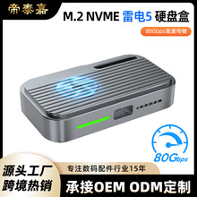 雷电5硬盘盒80Gbps移动硬盘盒M.2NVMe雷电4USB4SSD外置固态硬盘盒