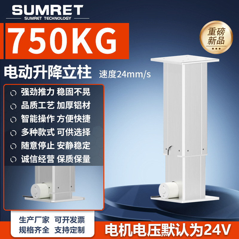 大推力电动升降平台ai机器人750KG直流电机电动遥控升降式立柱