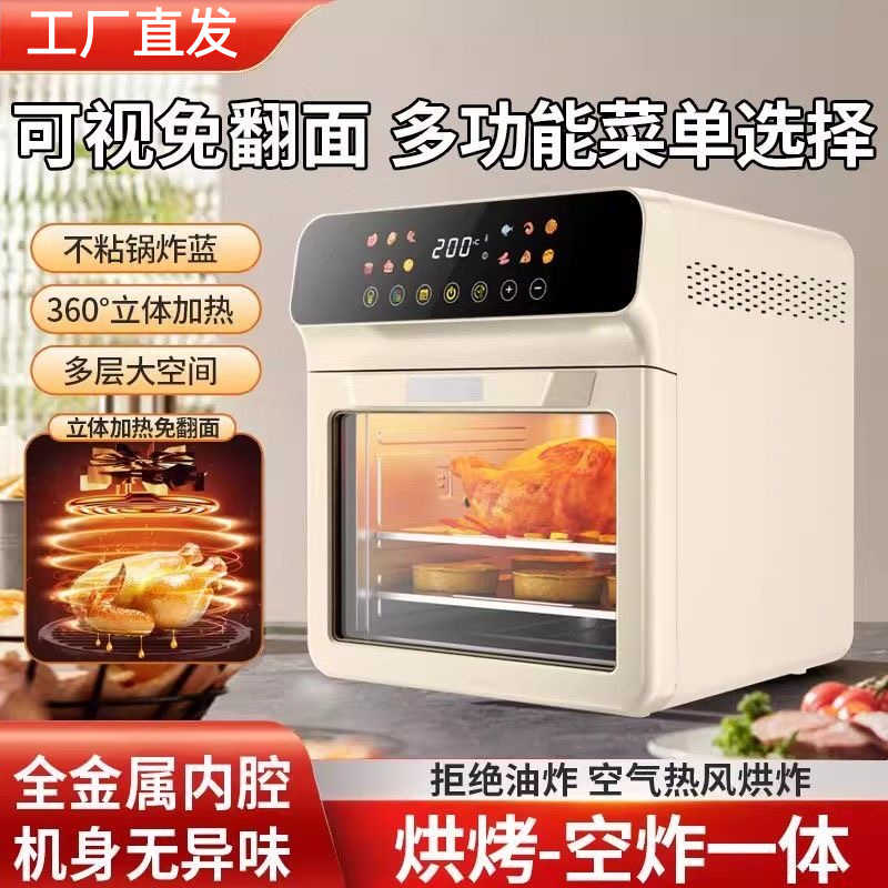 【工厂直销】24升空气炸锅大容量可视多功能全自动薯条一体机电炸