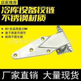 6寸不锈钢冷库烘箱凸凹门铰链恒温箱干燥箱工业密封柜蒸柜合页