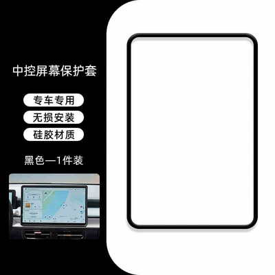 Suitable for Geely Galaxy E5 Screen Protective Cover Silicone Central Control Screen Anti-Scratch Car Supplies Interior Protection Decoration (Other Automotive Interior Supplies) - galaxy-e5154inch-blacknavigation-silicone-case