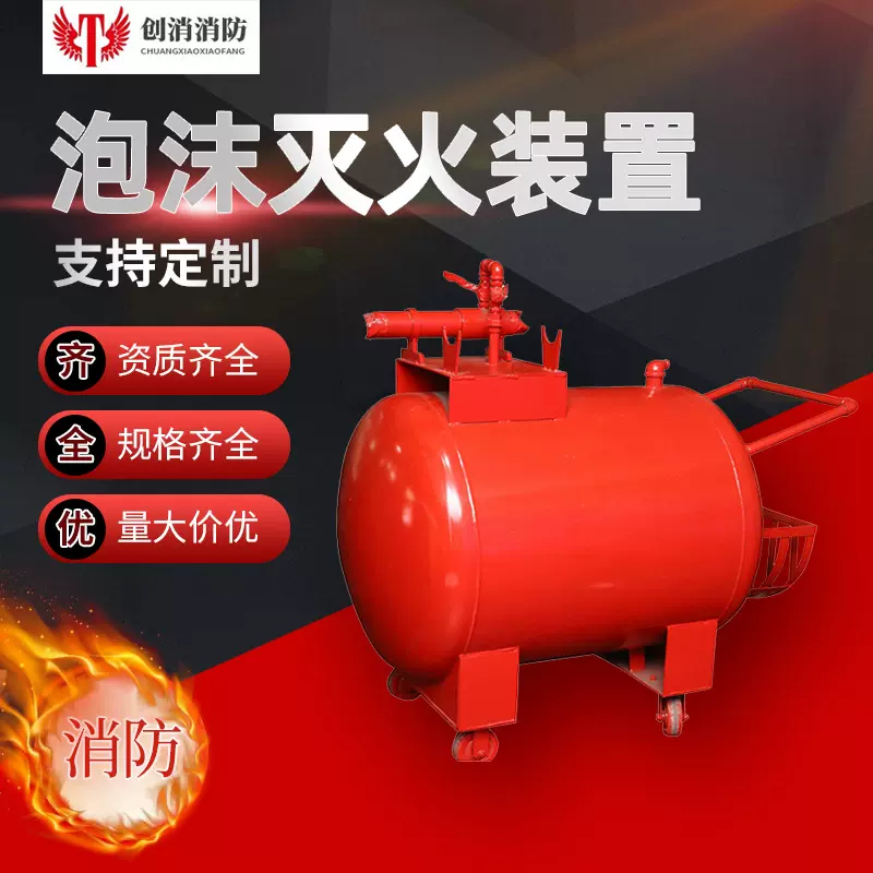 消防厂家直供轻便式泡沫灭火装置 移动式水成膜泡沫液PY4 PY8推车