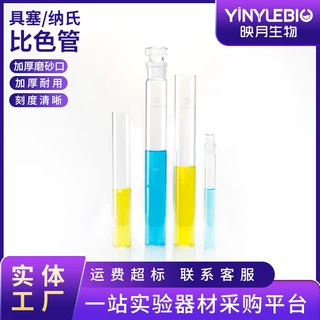 具塞磨口比色管A级可过检纳氏比色管10ml25ml50ml100ml比色管