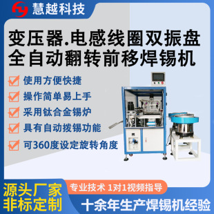 Vibration Plate Fully Automatic Whole Row Soldering Machine Transformer Coil Automatic Flip Angle Soldering Machine Manufacturer