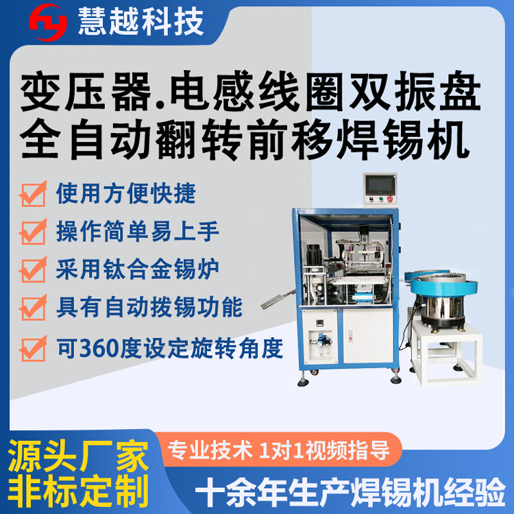 电感滤波器全自动浸锡机高低频变压器翻转浸锡机全自动焊锡机