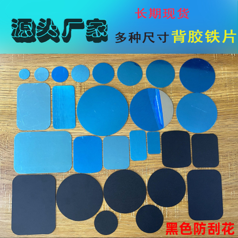 Magnetic Film Manufacturers Mobile Phone Bracket Accessories Round Rectangular Black Magnetic Patch Induction Lamp Iron Strip with Adhesive Back